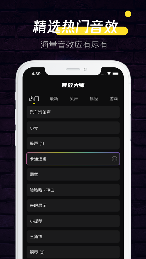 音效大師app手機(jī)版截圖2