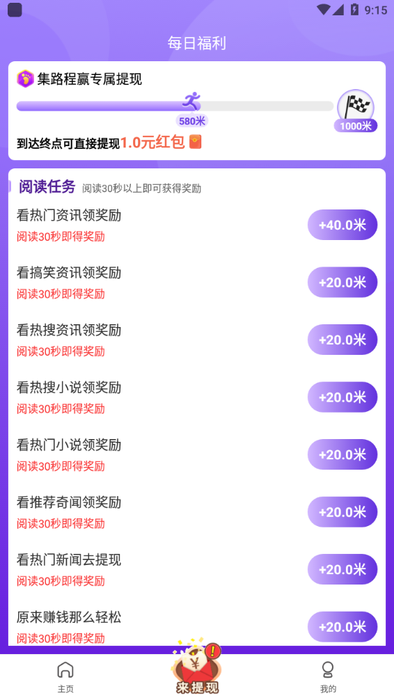 走路有禮app版截圖4