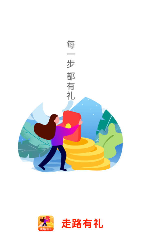 走路有禮app版截圖2