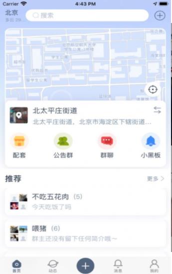 聊生交友APP安卓版截圖3