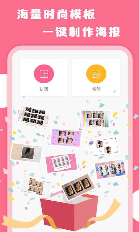 拼圖全能王App版下載截圖2