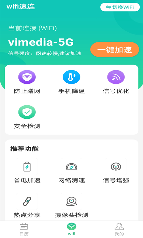 全wifi速連App安卓版截圖2