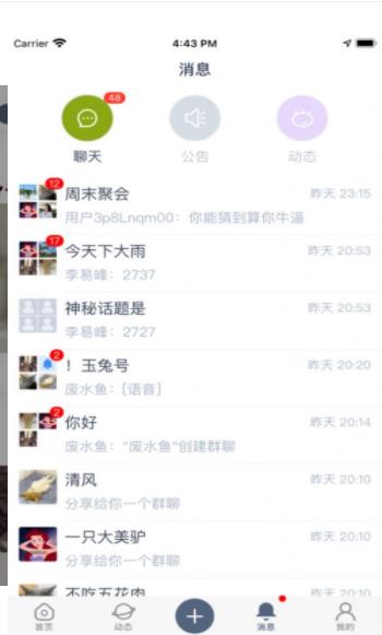 聊生交友APP安卓版截圖2