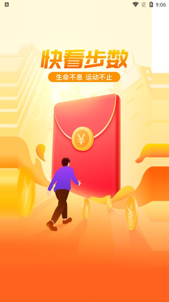 快看步數(shù)app紅包版截圖4