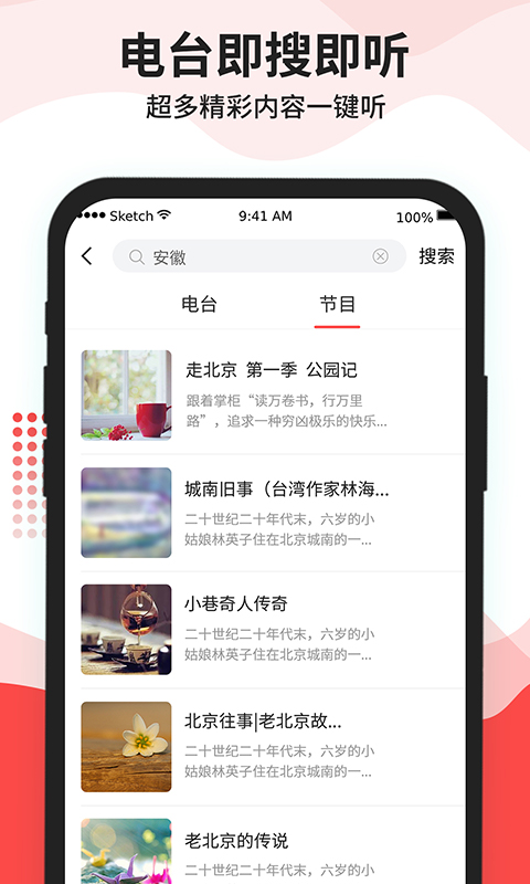 貓王收音機APP版截圖2
