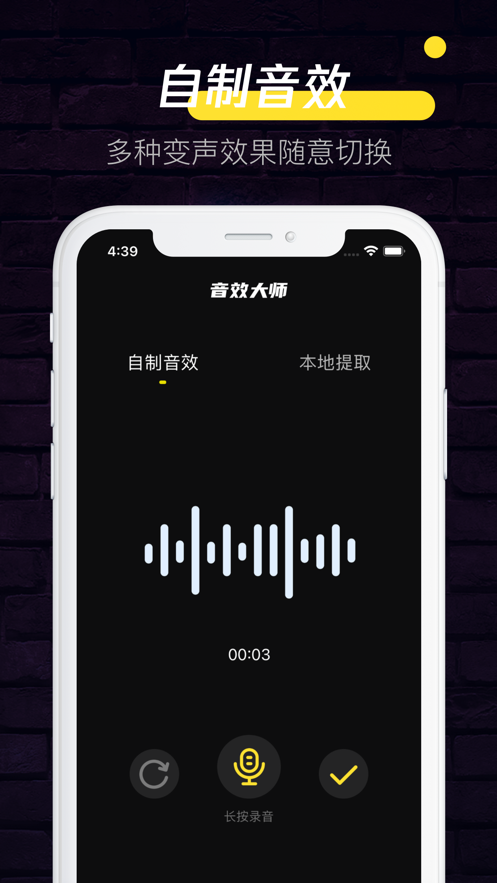 音效大師app手機(jī)版截圖3