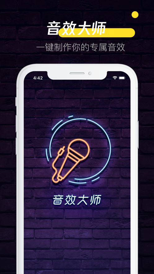 音效大師app手機(jī)版截圖1