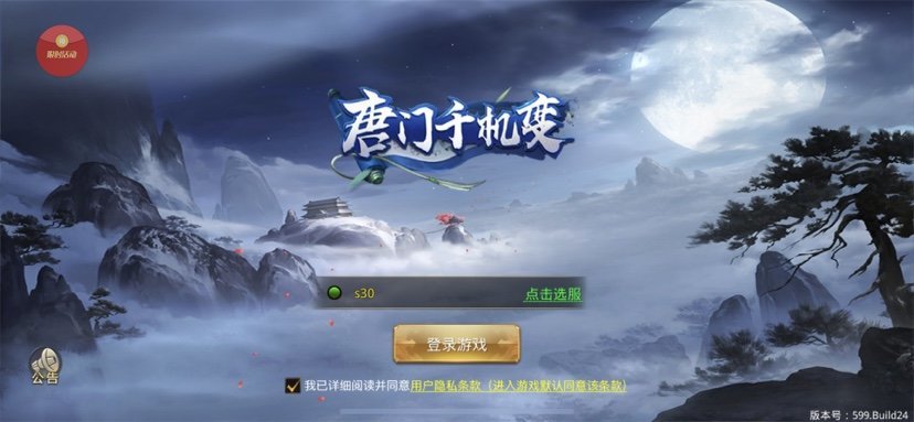 唐門千機(jī)變手游版最新版截圖2