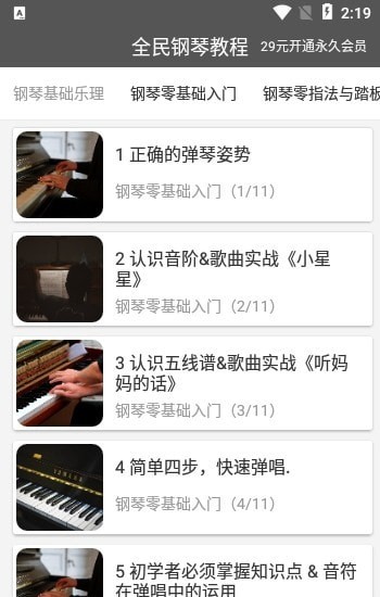 全民鋼琴教程app最新版截圖3