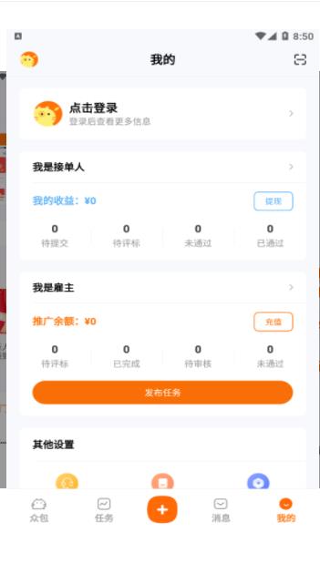 橘貓眾包app紅包版截圖1