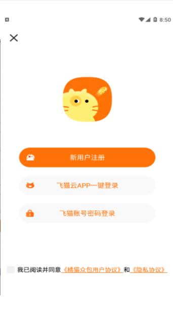橘貓眾包app紅包版截圖3