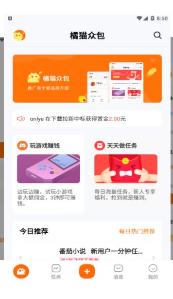 橘貓眾包app紅包版截圖4