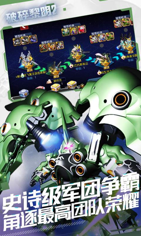 高達(dá)機(jī)甲破碎黎明2手游正版截圖4