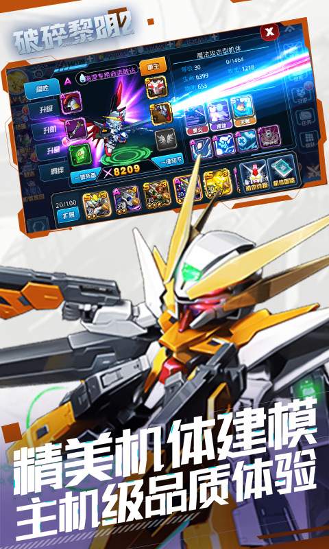 高達(dá)機(jī)甲破碎黎明2手游正版截圖2