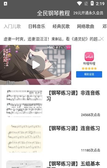 全民鋼琴教程app最新版截圖4