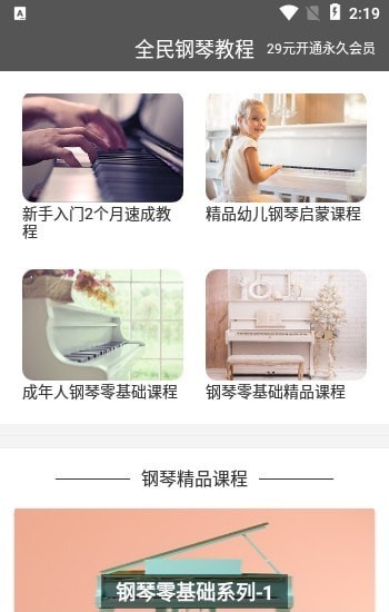全民鋼琴教程app最新版截圖2