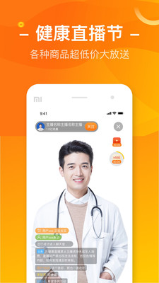 優(yōu)健康app下載安裝最新版截圖1