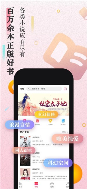 米粒小說app最新版截圖3