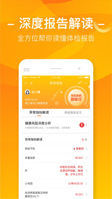 優(yōu)健康app下載安裝最新版截圖3