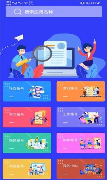 無憂賬號管理APP手機版截圖3