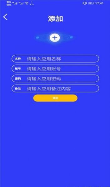 無憂賬號管理APP手機版截圖2