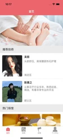 知緣按摩app手機(jī)客戶端截圖3