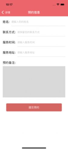 知緣按摩app手機(jī)客戶端截圖1