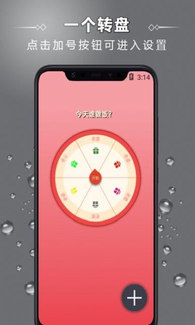 小美大轉(zhuǎn)盤app手機版截圖2