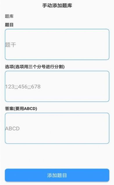 題庫制作助手app手機版截圖2