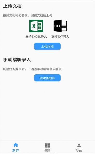 題庫制作助手app手機版截圖1