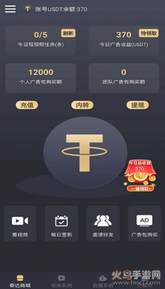 泰達(dá)短視頻app紅包版截圖2