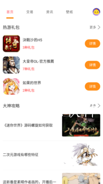 桃手游最新版APP截圖3
