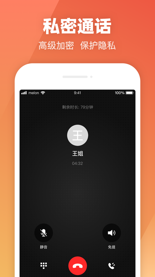 科密網(wǎng)絡電話app手機版截圖2