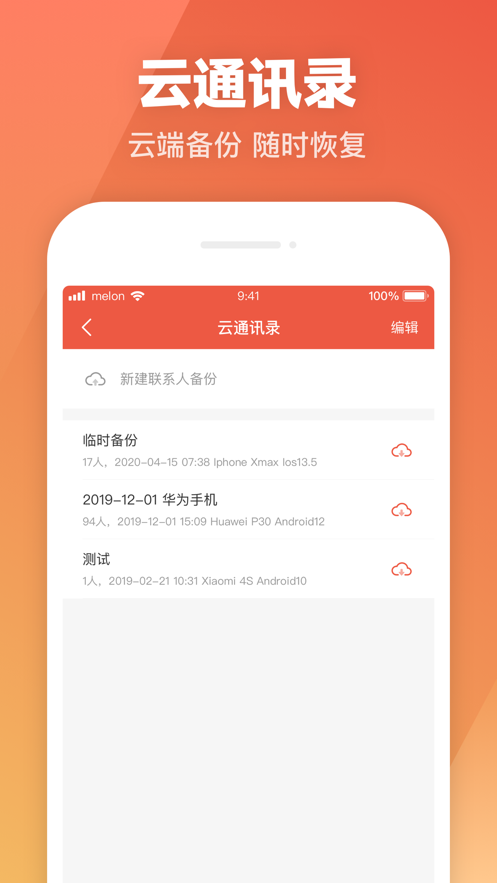 科密網(wǎng)絡電話app手機版截圖4