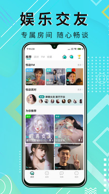 薄荷語音app最新版下載安裝截圖5