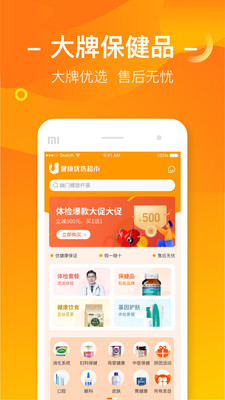 優(yōu)健康app下載安裝最新版截圖2