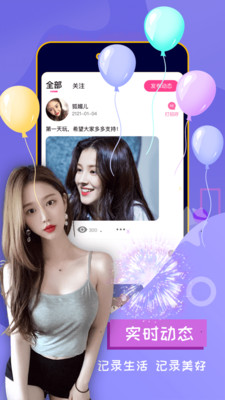 聊唄社交軟件版下載2021截圖1