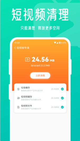星辰手機(jī)清理大師App版截圖2