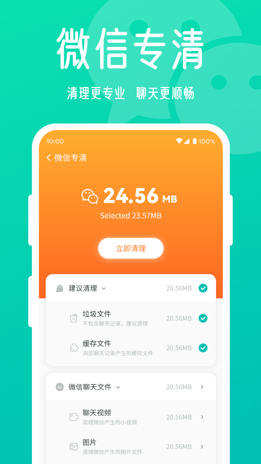 星辰手機(jī)清理大師App版截圖3