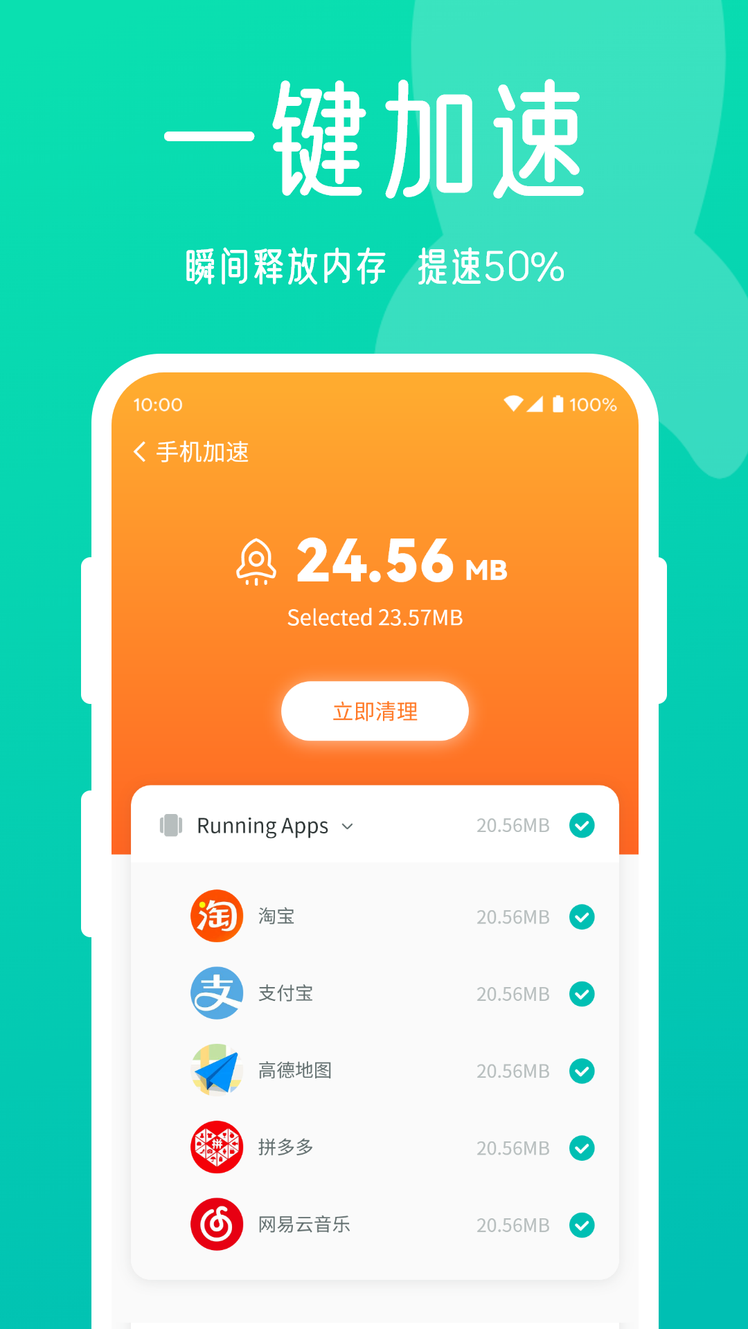 星辰手機(jī)清理大師App版截圖1
