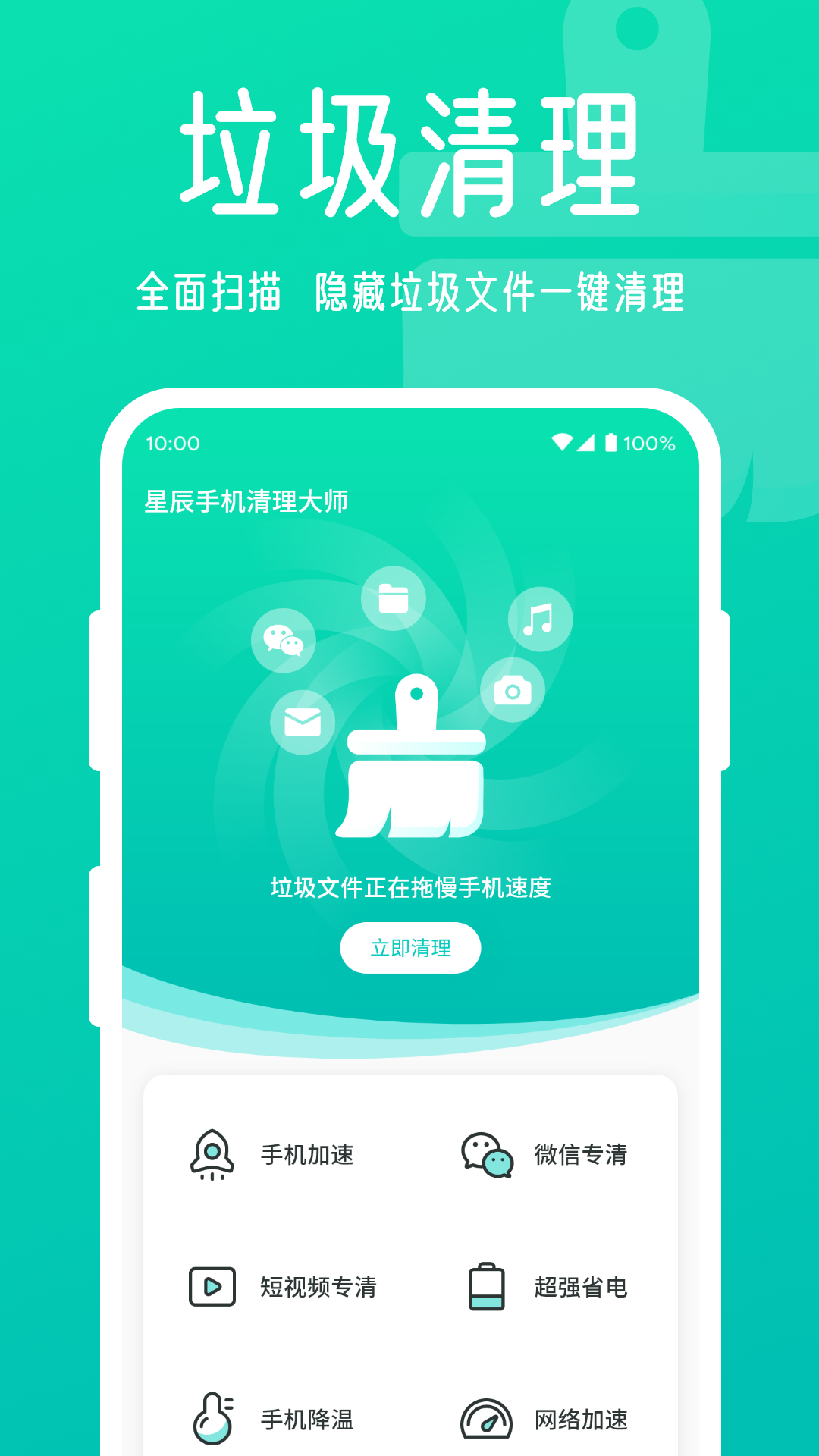 星辰手機(jī)清理大師App版截圖4