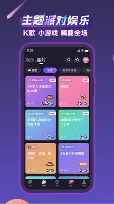 聲洞APP下載2021最新版截圖5