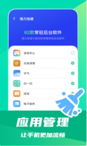 省電清理專家APP手機版截圖4
