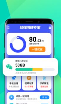 省電清理專家APP手機版截圖2