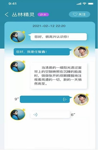 晚安陌生人App安卓版截圖2