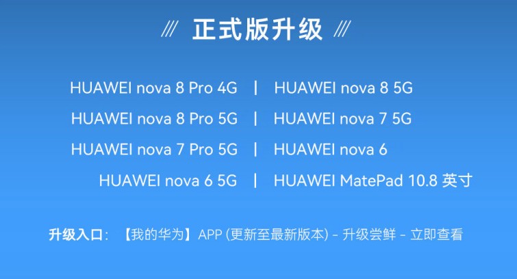 華為鴻蒙HarmonyOS 2第二批正式版升級(jí)更新版截圖5