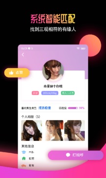 有緣網(wǎng)免費(fèi)注冊(cè)找對(duì)象app下載版截圖3