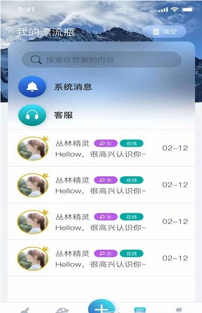 晚安陌生人App安卓版截圖3