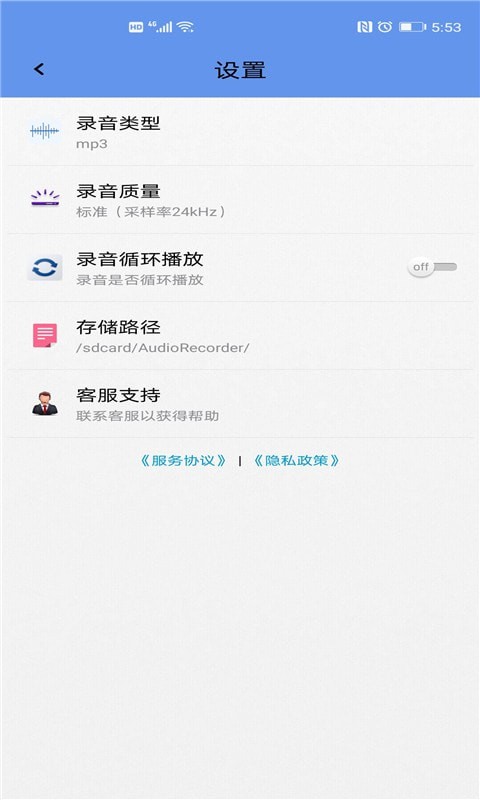 天韻錄音機(jī)App最新版截圖1