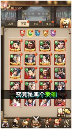 神武諸侯手游最新版截圖4